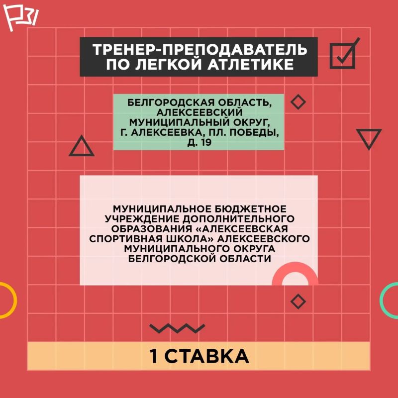 «Земской тренер». Уважаемые старооскольцы! Министерство спорта Белгородской области объявляет о начале приёма заявок и документов для участия в конкурсном отборе по программе «Земский тренер» в 2026 году «Земской тренер». Уважаемые старооскольцы! Министерство спорта Белгородской области объявляет о начале приёма заявок и документов для участия в конкурсном отборе по программе «Земский тренер» в 2026 году