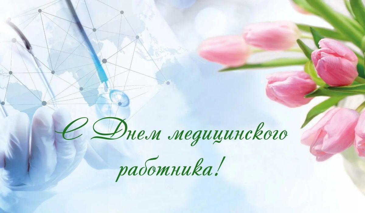 Уважаемые работники и ветераны здравоохранения Ивнянского округа!