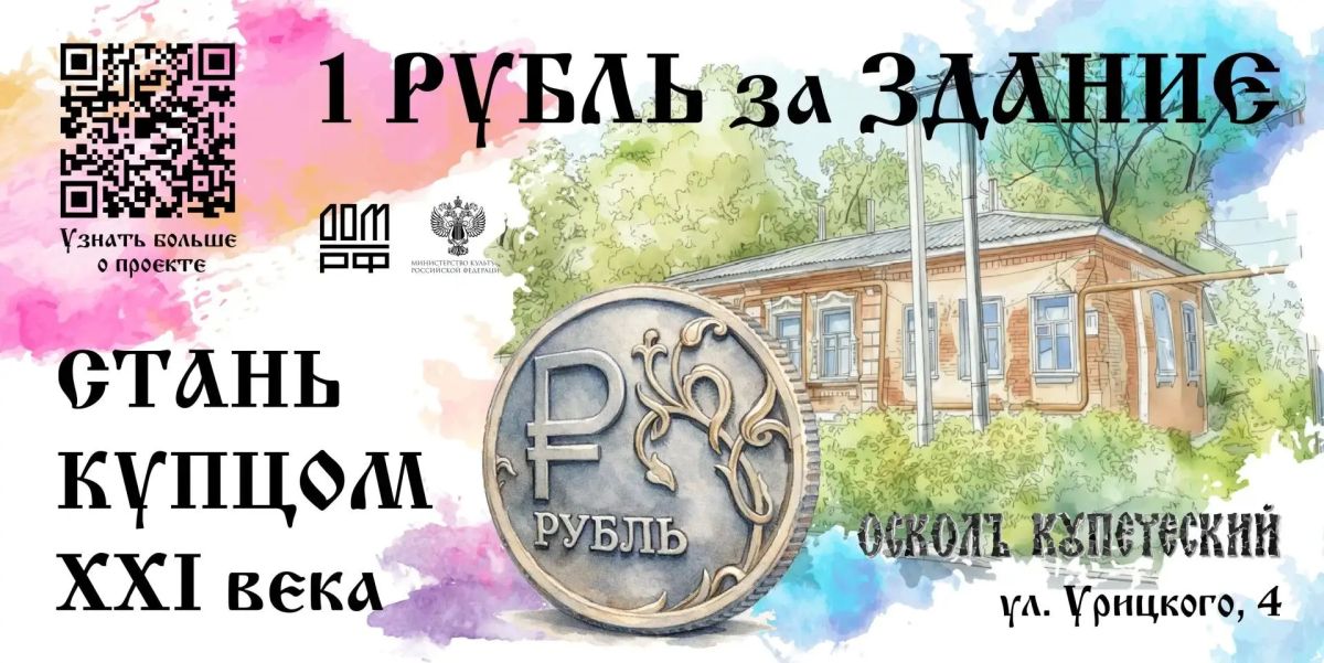 В Старом Осколе реализуется проект по восстановлению объектов культурного наследия В Старом Осколе реализуется проект по восстановлению объектов культурного наследия