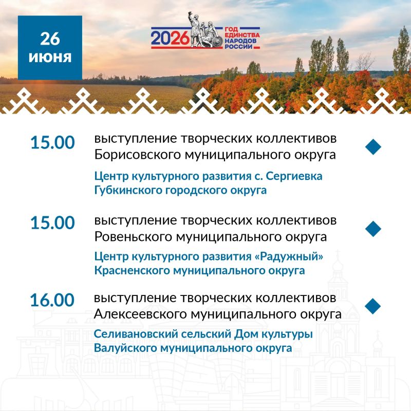 Познакомьтесь с программой «Больших Белгородских гастролей» с 23 по 26 июня! Познакомьтесь с программой «Больших Белгородских гастролей» с 23 по 26 июня!