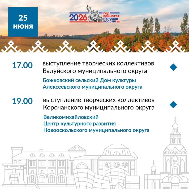 Познакомьтесь с программой «Больших Белгородских гастролей» с 23 по 26 июня! Познакомьтесь с программой «Больших Белгородских гастролей» с 23 по 26 июня!