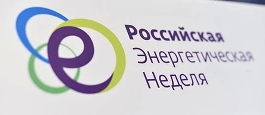 С 14 по 16 октября 2026 года в московском ЦВЗ «Манеж» пройдёт ключевое отраслевое событие года — IX Международный форум «Российская энергетическая неделя» (РЭН)