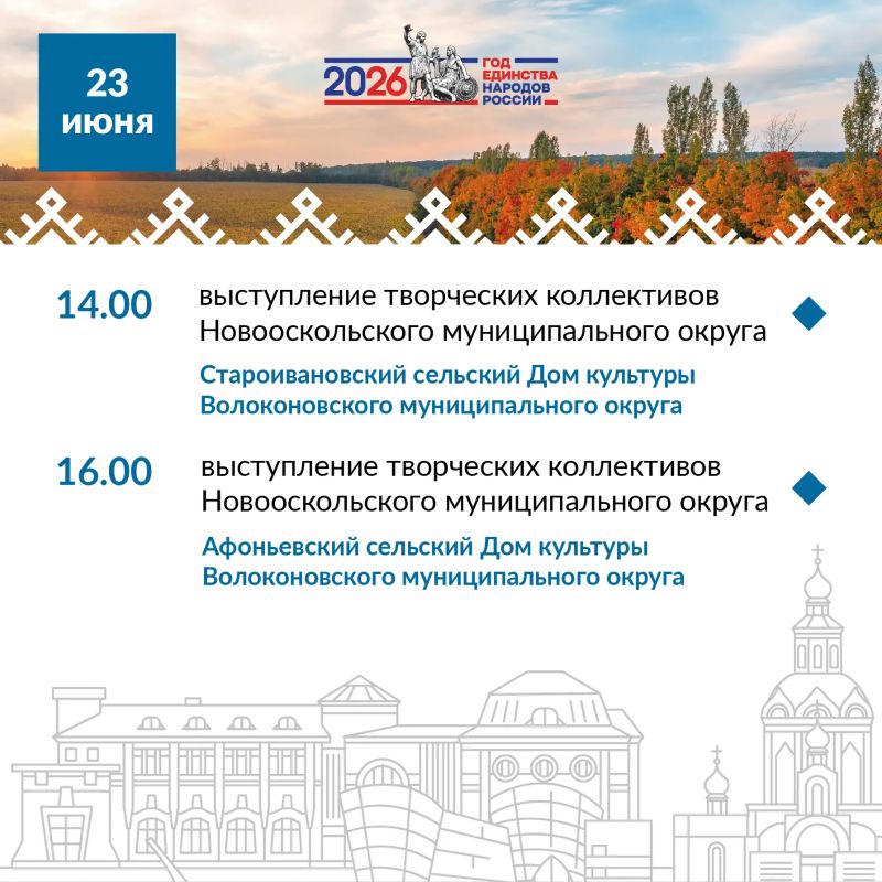 Познакомьтесь с программой «Больших Белгородских гастролей» с 23 по 26 июня! Познакомьтесь с программой «Больших Белгородских гастролей» с 23 по 26 июня!
