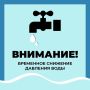 Уважаемые старооскольцы!. Водоканал информирует о снижении давления на сетях водоснабжения в северо-восточной части города