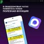 В общедомовых чатах появилась новая полезная функция