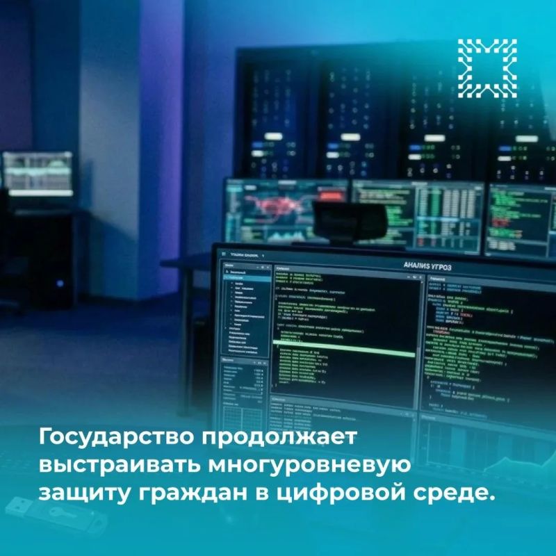 Государство продолжает выстраивать многоуровневую защиту граждан в цифровой среде, внедряя ряд ключевых нововведений для борьбы с мошенниками