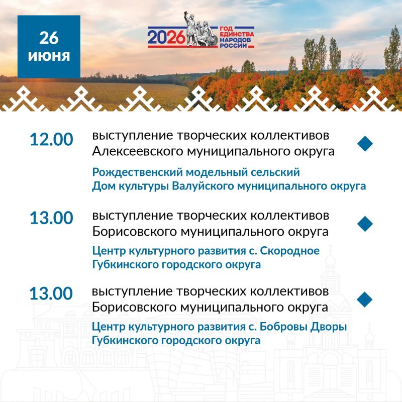 Познакомьтесь с программой «Больших Белгородских гастролей» с 23 по 26 июня! Познакомьтесь с программой «Больших Белгородских гастролей» с 23 по 26 июня!