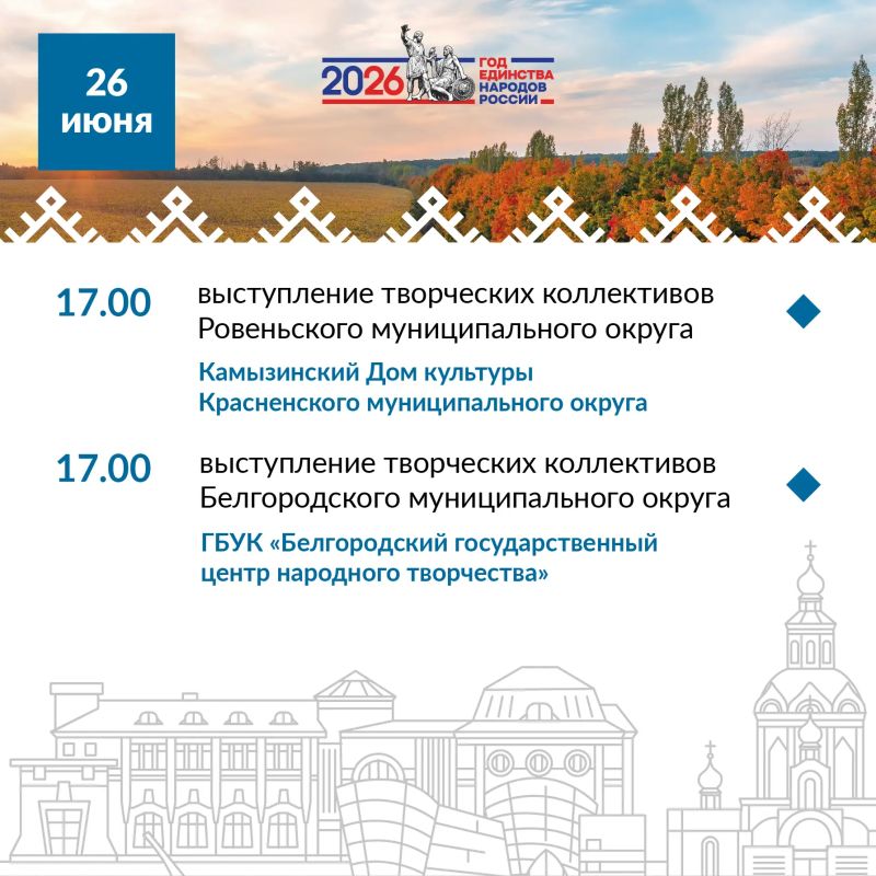 Познакомьтесь с программой «Больших Белгородских гастролей» с 23 по 26 июня! Познакомьтесь с программой «Больших Белгородских гастролей» с 23 по 26 июня!