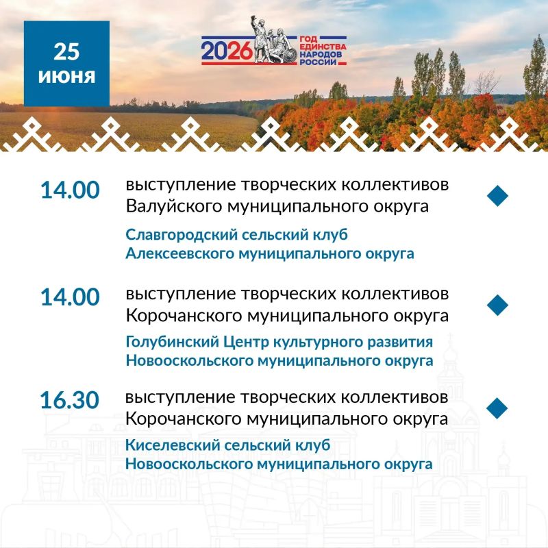 Познакомьтесь с программой «Больших Белгородских гастролей» с 23 по 26 июня! Познакомьтесь с программой «Больших Белгородских гастролей» с 23 по 26 июня!