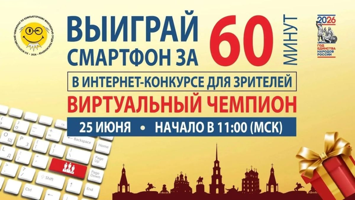 Приглашаем представителей старшего поколения проверить свои знания компьютера и Интернета и побороться за отличные призы!