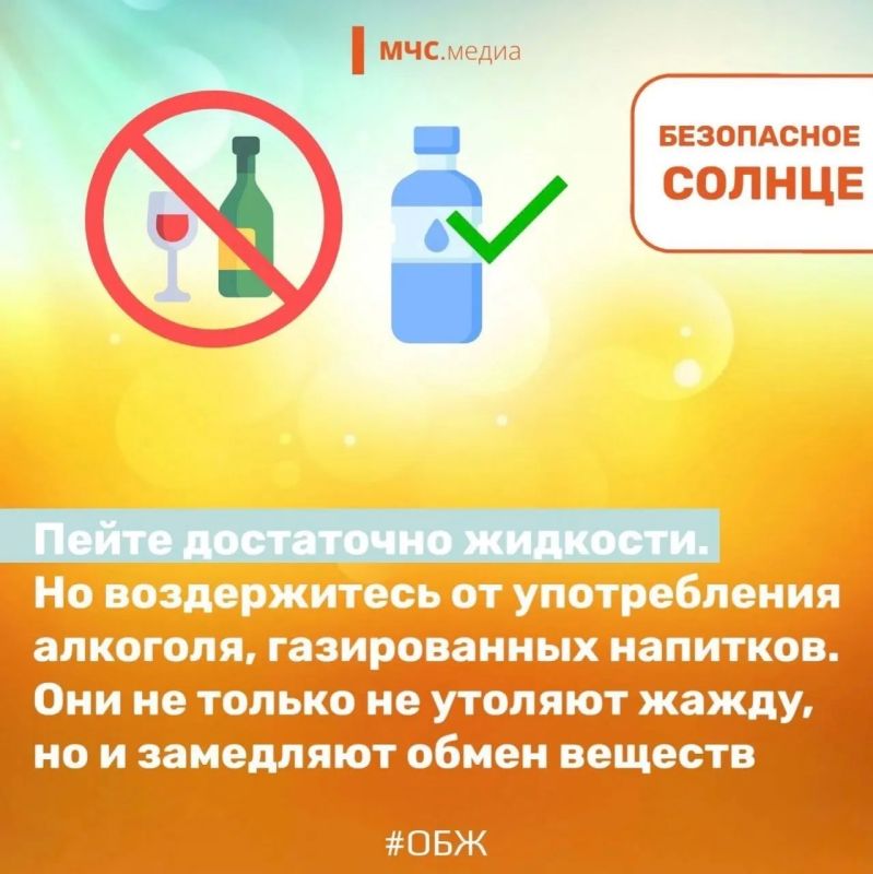 Безопасное солнце: правила поведения в жару Безопасное солнце: правила поведения в жару