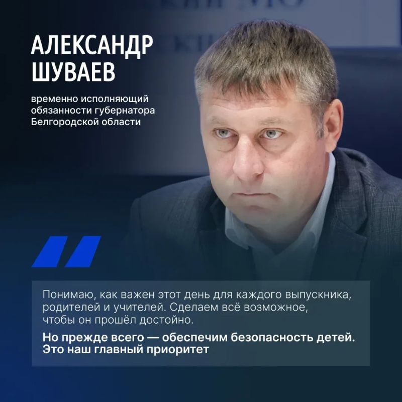 Врио губернатора Александр Шуваев рассказал о формате проведения выпускных в регионе Врио губернатора Александр Шуваев рассказал о формате проведения выпускных в регионе