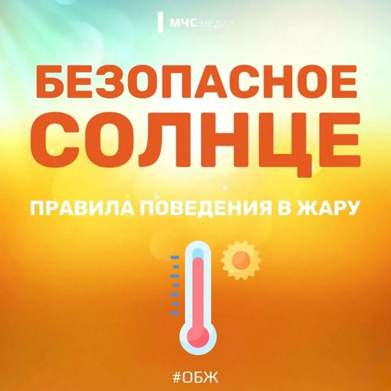 Безопасное солнце: правила поведения в жару