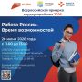 Приглашаем жителей Корочанского округа посетить Федеральный этап Всероссийской ярмарки вакансий!