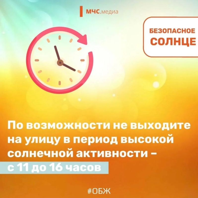 Безопасное солнце: правила поведения в жару Безопасное солнце: правила поведения в жару