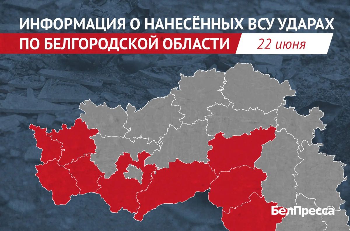 1 человек погиб и 5 пострадали при ударах ВСУ по Белгородской области за сутки