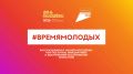 В рамках Всероссийской акции #ВремяМолодых мы продолжаем делиться вдохновляющими историями о молодых белгородцах, которыми мы гордимся благодаря их выдающимся достижениям и инициативам