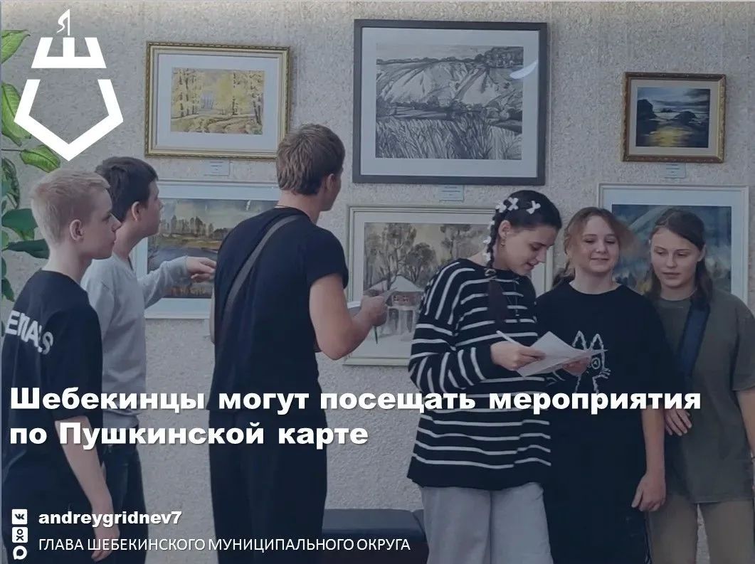 Андрей Гриднев: Продолжаем активно реализовывать возможности национального проекта «Семья» и одно из ключевых его направлений в нашем округе – это Пушкинская карта