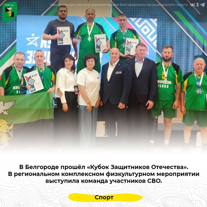 В Белгороде прошёл «Кубок Защитников Отечества»