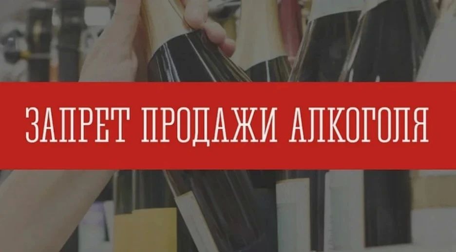 О запрете розничной продажи алкогольной продукции