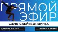 Прыжки, скорость, адреналин, падения и победы — всё это скейтбординг, который давно перестал быть просто развлечением подростков