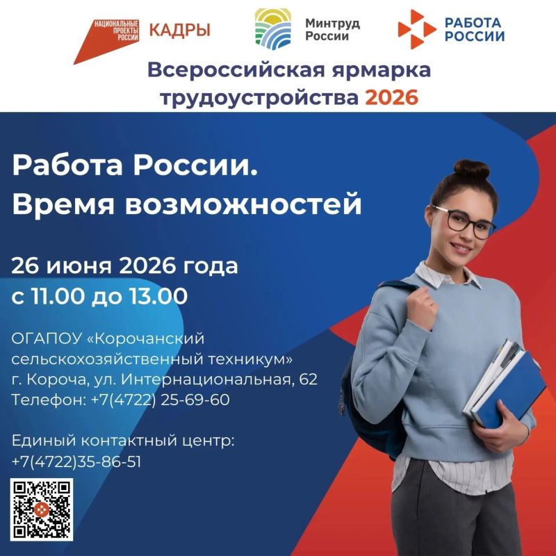 Приглашаем жителей Корочанского округа посетить Федеральный этап Всероссийской ярмарки вакансий!