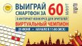 Приглашаем представителей старшего поколения проверить свои знания компьютера и Интернета и побороться за отличные призы!
