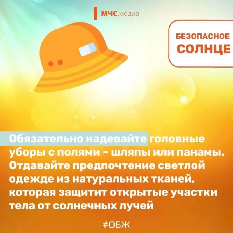 Безопасное солнце: правила поведения в жару Безопасное солнце: правила поведения в жару