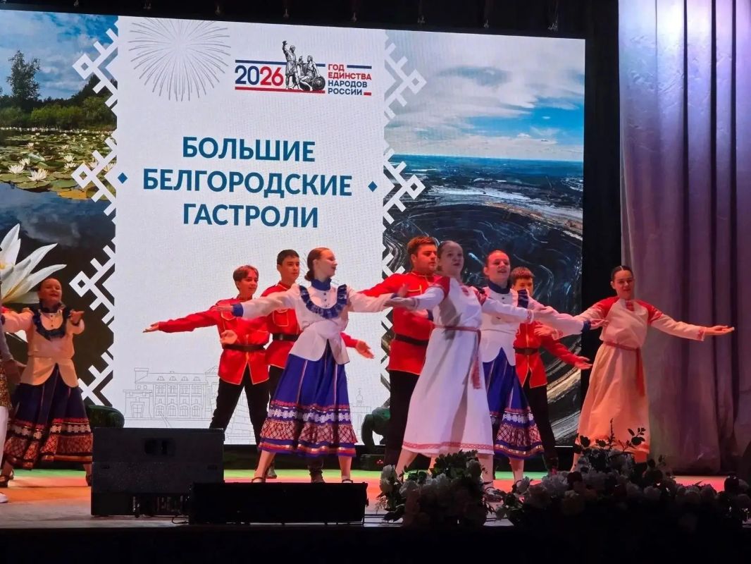 Николай Нестеров: В рамках проекта «Большие Белгородские Гастроли», посвящённого Году единства народов России, творческие коллективы из других муниципалитетов нашего региона выступают на сценах сельских территорий нашего...
