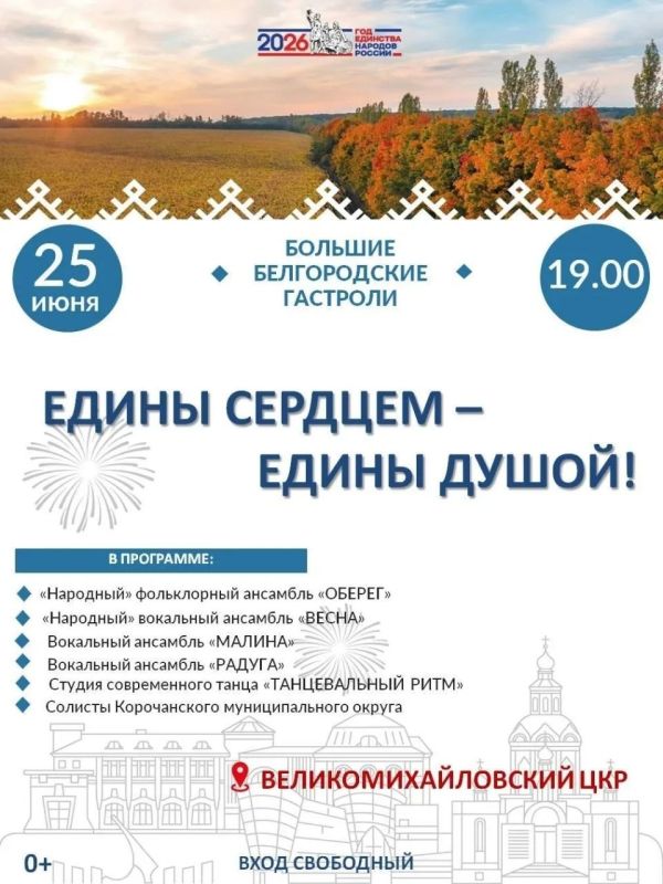 Приглашаем на «Большие белгородские гастроли»! Приглашаем на «Большие белгородские гастроли»!