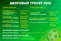 Уважаемые ровенчане! Предлагаем вам принять участие в проекте «Дворовый тренер»!