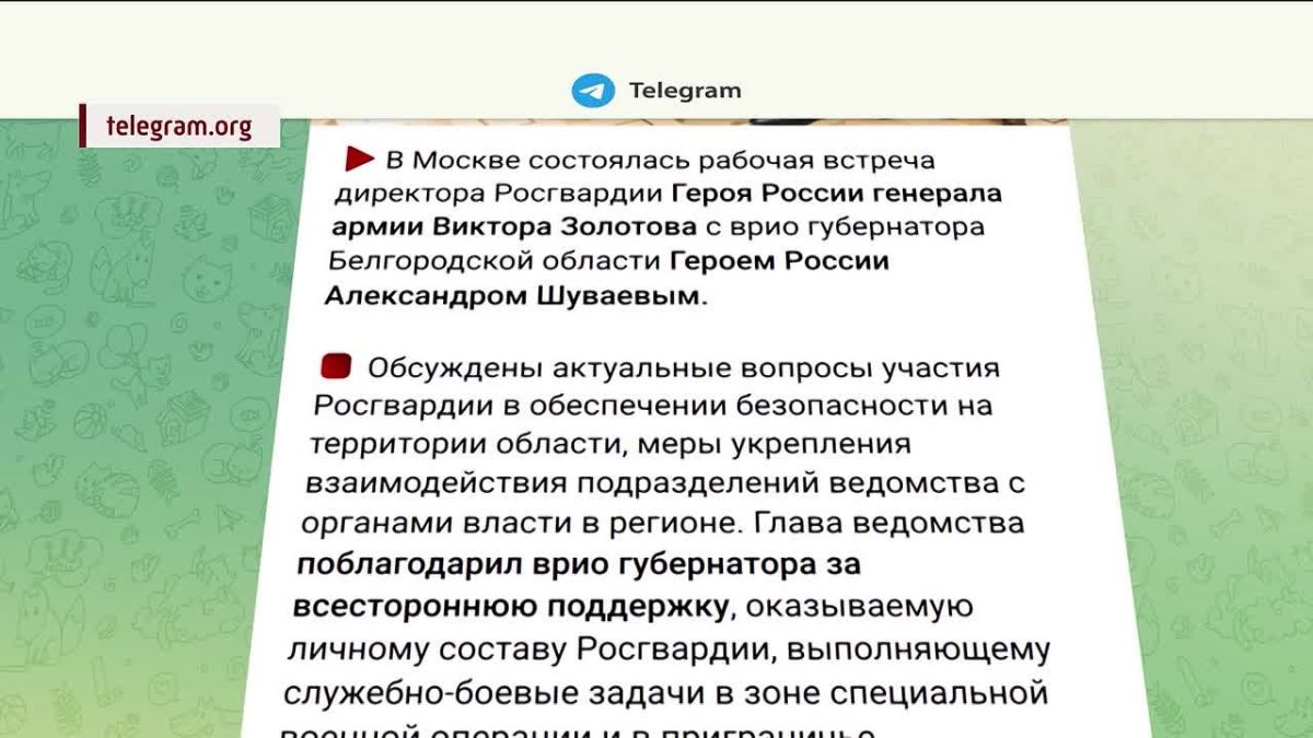 Директор Росгвардии Герой России генерал армии Виктор Золотов обсудил в Москве с врио губернатора Белгородской области Героем России Александром Шуваевым обеспечение безопасности на территории региона