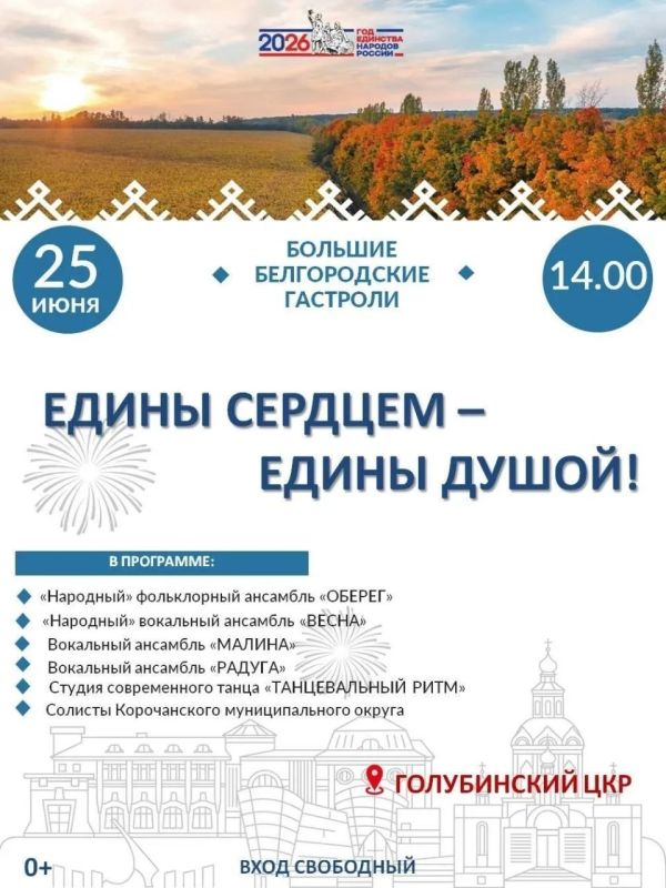 Приглашаем на «Большие белгородские гастроли»!
