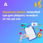 Попробуй убирать телефон за час до сна и заметишь, что засыпать стало намного легче!