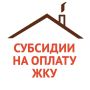 Субсидии на оплату ЖКУ в Губкинском городском округе: итоги 2025-2026 гг. и условия получения на новый отопительный период
