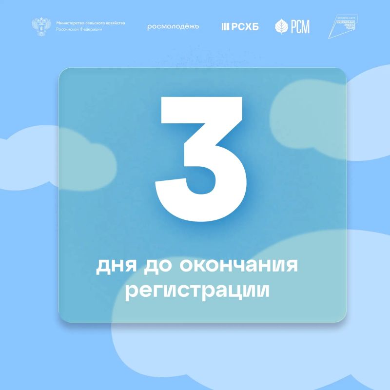 До конца регистрации на полуфинал проекта «Я в Агро» – 3 дня