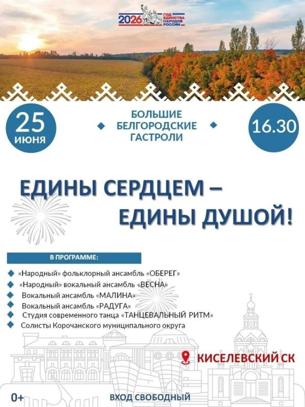 Приглашаем на «Большие белгородские гастроли»! Приглашаем на «Большие белгородские гастроли»!