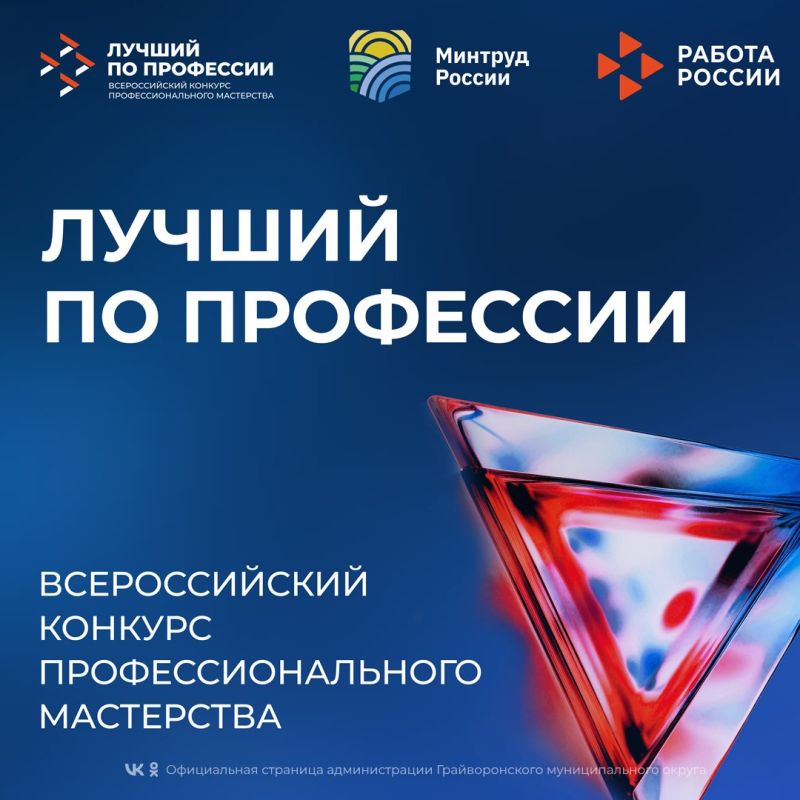 В Белгородской области стартовал приём заявок на региональный этап Всероссийского конкурса профессионального мастерства «Лучший по профессии» в спецноминации «Второй старт»