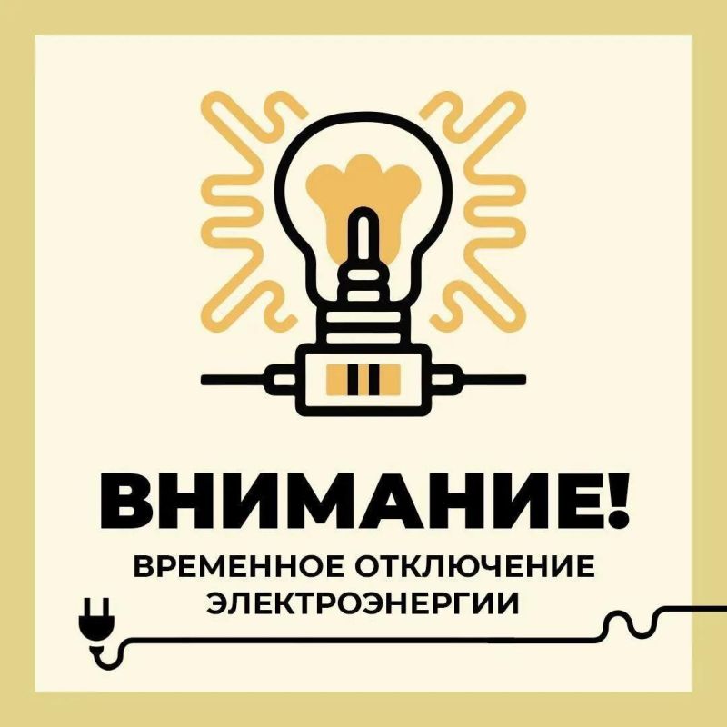 Филиал ПАО «Россети Центр» — «Белгородэнерго» сообщает о плановых, неотложных, внеплановых, потребительских работах с отключением электроэнергии 2 июля по следующим адресам: