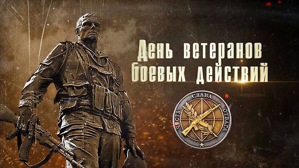 Татьяна Круглякова: Уважаемые ветераны боевых действий Белгородского муниципального округа! От всего сердца примите поздравления с праздником!
