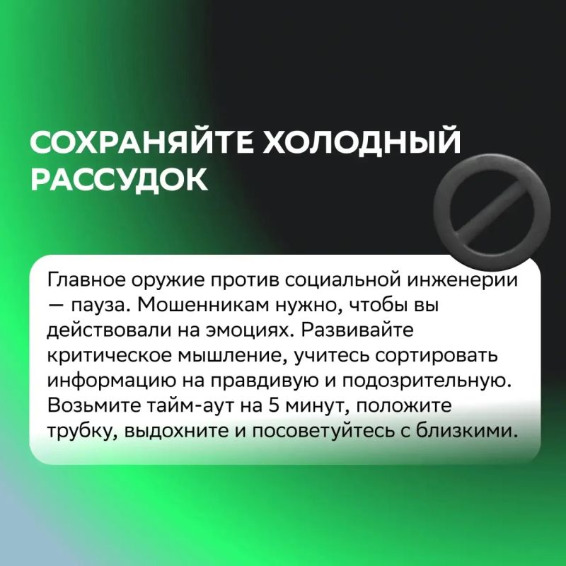 Сегодня мошенники всё чаще делают ставку на наши эмоции: страх, панику и доверие Сегодня мошенники всё чаще делают ставку на наши эмоции: страх, панику и доверие
