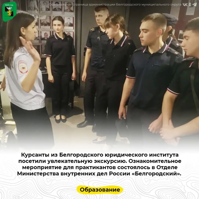 Курсанты из Белгородского юридического института посетили увлекательную экскурсию