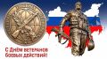 Андрей Миськов: Уважаемые ветераны боевых действий, дорогие земляки! Примите самые искренние и сердечные поздравления с праздником