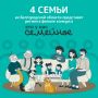 Семья — это поддержка, доверие и общие победы