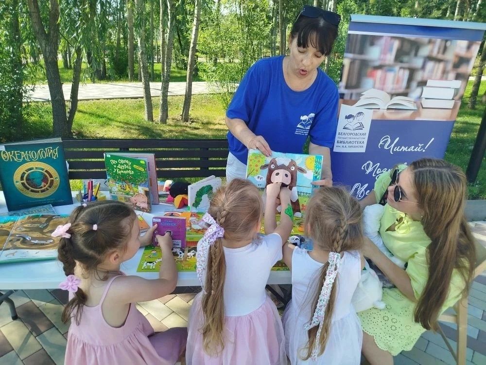 В парке «Калейдоскоп» Белгородская детская библиотека имени А.А. Лиханова провела игровую площадку «Лето с книгой» В парке «Калейдоскоп» Белгородская детская библиотека имени А.А. Лиханова провела игровую площадку «Лето с книгой»