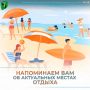 Чтобы ваш отдых был беззаботным и комфортным напоминаем вам об актуальных местах отдыха