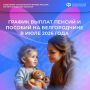 Подготовили для вас информацию о датах выплат детских пособий, пенсий в июле 2026 года