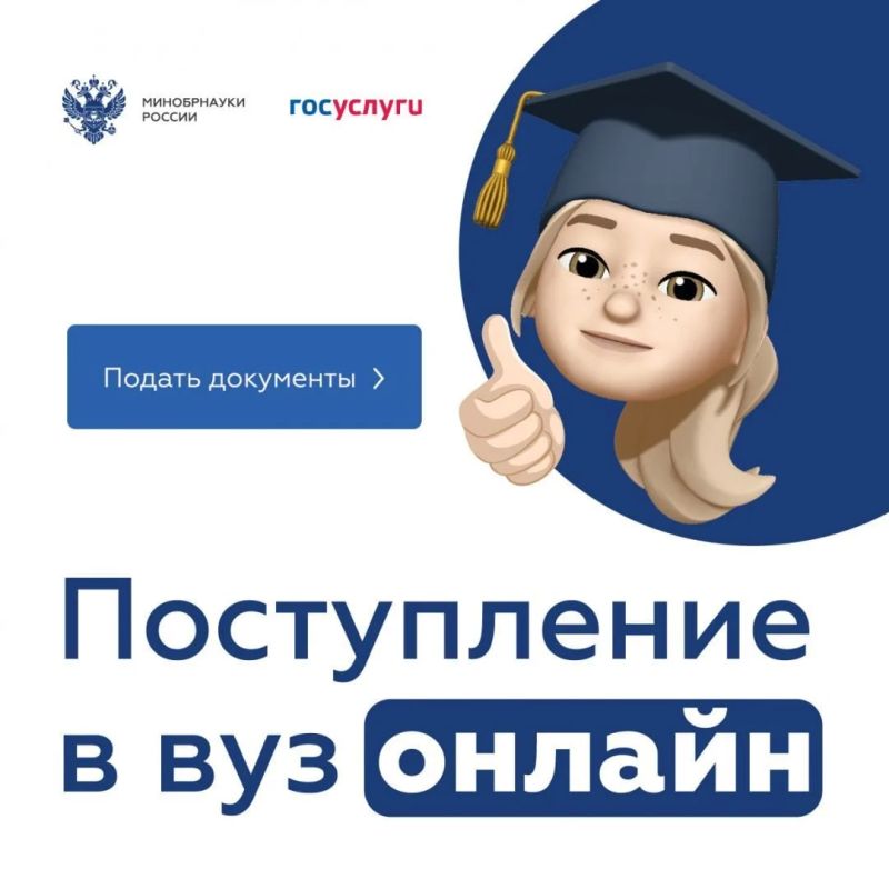 Белгородские выпускники могут поступить в вуз через «Госуслуги»