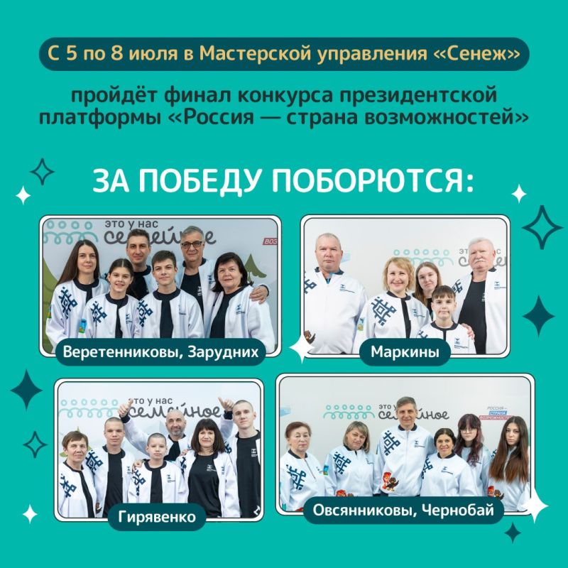 Семья — это поддержка, доверие и общие победы Семья — это поддержка, доверие и общие победы