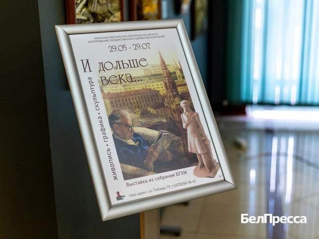 Искусство не кончается. Белгороде представили работы мастеров, перешагнувших столетие Искусство не кончается. Белгороде представили работы мастеров, перешагнувших столетие